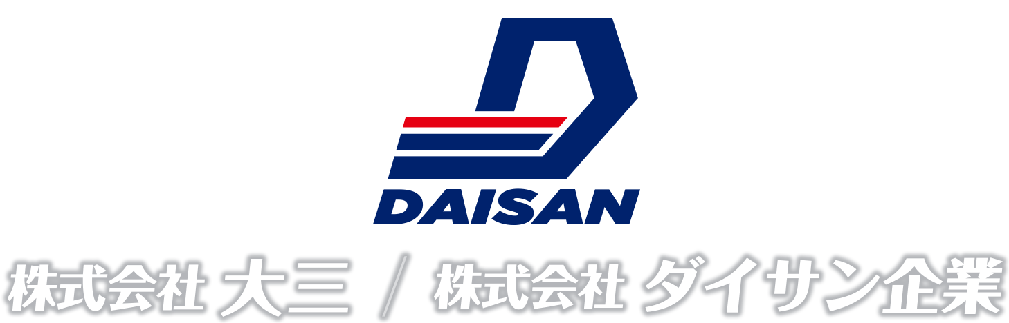 株式会社大三/株式会社ダイサン企業